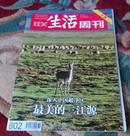 三联生活周刊 2014年 第36期 总802期 深入中国超净区最美的三江源