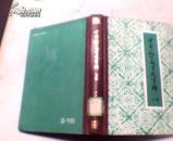 中国近代教育史资料（下册）（精装）馆藏