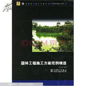 园林工程施工方案范例精选(含1CD)