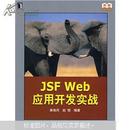 JSF Web应用开发实战