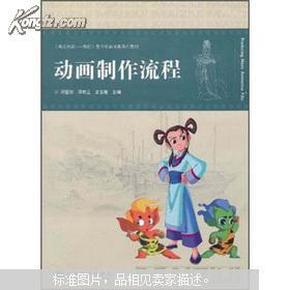 《海之传说-妈祖》数字动画电影系列教材：动画制作流程