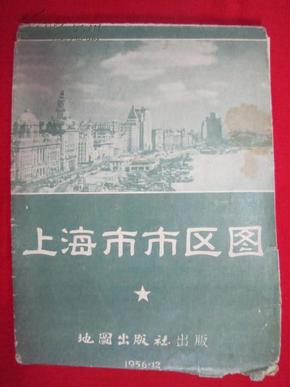 上海市市区图（1956年）