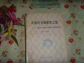 可靠性与维修性工程  系统与电路结构的分析和设计    文泉技术类Z-11下-1