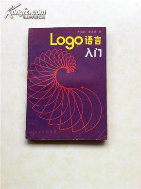 LOGO语言入门