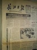 长江日报1985年5月9日