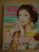 瑞丽服饰美容:春天的加法   2012.3月号