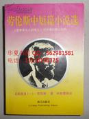 正版现货 劳伦斯中短篇小说选 ISBN：754070263x