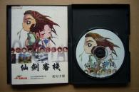 【游戏】仙剑客栈（1CD+游戏手册+回函卡）详见图片