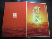 2008年《贺年卡》山西省阳泉市人民政府