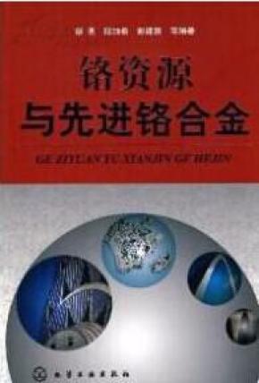 锰合金、铬锰氮不锈钢复合工艺及铬锰钛钢材生产方法铬