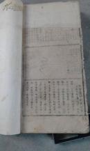 清末精印本===【杂事宜忌】【绘图增广言文】【阴阳百中经】【董公选择日要览】【秘本诸葛神数】多种内容合订一册全