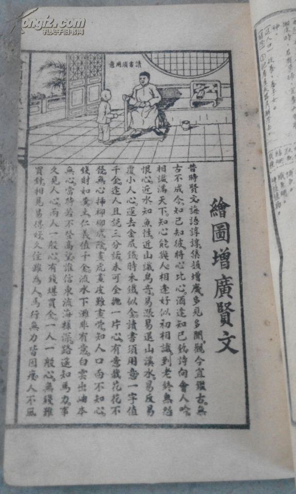 清末精印本===【杂事宜忌】【绘图增广言文】【阴阳百中经】【董公选择日要览】【秘本诸葛神数】多种内容合订一册全