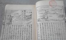 清末精印本===【杂事宜忌】【绘图增广言文】【阴阳百中经】【董公选择日要览】【秘本诸葛神数】多种内容合订一册全