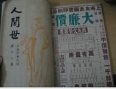 (人间世)小品文半月刊(民囯24年第25,26,28,30,32,35,40期)7期合订本 馆藏