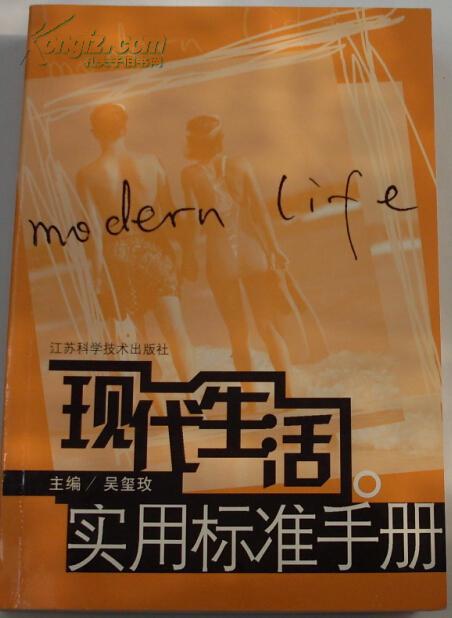 現(xiàn)代生活實(shí)用標(biāo)準(zhǔn)手冊
