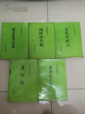 金陵残照记之酒畔谈兵录 .关内辽东一局棋 . 金陵残照记 逐鹿陕川康.黑纲录（陈少校著 全五册合售 1988年1版1印）D