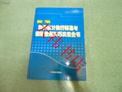 新编财务会计执行标准与做账查账技巧实务全书 【硬精装 1-4册】