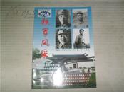 铁军风采2008年第1期【纪念皖南事变暨新四军军部重建六十七周年专辑1941----2008】