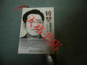 铸梦：追忆舅舅陈景润