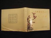 中华人民共和国教师节纪念册