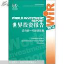 世界投资报告.2012:迈向新一代投资政策.2012:towards a new generation of investment policies