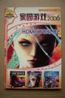 【游戏光盘】家园游戏2006 经典全集（简体中文解密版 1CD）