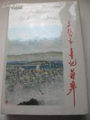 蒋彝毛笔签赠本《三藩市画记》