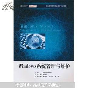 Windows系统管理与维护