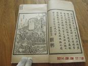 中国古代版画丛刊《白嶽凝烟》影郑振铎所藏康熙本，1960年出版，大开本一册全！版画40幅！