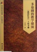 多幕剧的教学排演:《我的红岩》工作手册