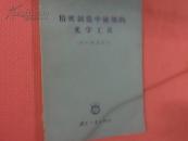 精密制造中使用的光学工具