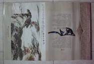 2013年国画挂历：关山月作品选（6张+封面，非宣纸）