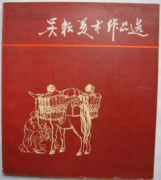 吳耕美術(shù)作品選