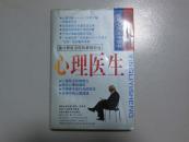 心理医生