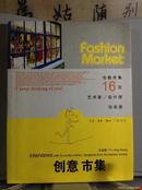 创意市集:伦敦市集16位艺术家/设计师访谈录:interviews with 16 London artists/ designers from the fashion maket