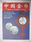 中国金币 总第8辑