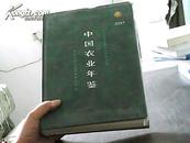 中国农业年鉴2007（有盘）（书皮轻微破裂内容新）