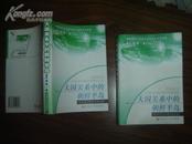 大国关系中的朝鲜半岛（正版原版书、硬精装本+护封，2003年一版一印、仅印1000册）