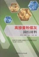 改性粉煤灰加工技术  最新版