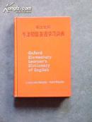 英汉双解牛津初级英语学习词典 OXFORD ELEMENTARY LEARNER‘S  DICTIONARY  OF  ENGLISH