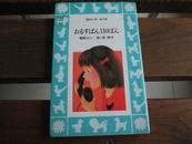 日文原版 おるすばん110ばん―ほか (講談社青い鳥文庫 )  槻野 けい (著), 林 明子 (イラスト), 塩浦 信太郎 (イラスト)