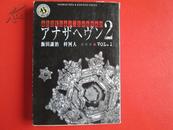 日文原版 アナザヘヴン2〈VOL.1〉 (角川ホラー文庫) [文庫] 飯田 譲治 (著), 梓 河人 (著),