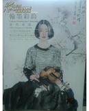 河南金帝2012秋季中国书画拍卖会一 、二、四、五、六
