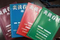 炎黄春秋2010年3、7、10、11可零售