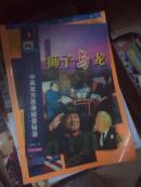狮子与龙:中英双方在港较量秘录
