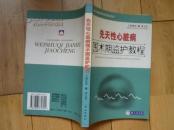 先天性心脏病围术期监护教程