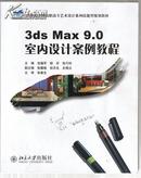 3ds Max 9.0室内设计案例教程