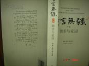 童言无疆下部脚步与家园