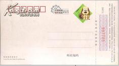 2006狗年贺年有奖邮资空白明信片（加印：哈尔滨俄罗斯庄园冬景）3