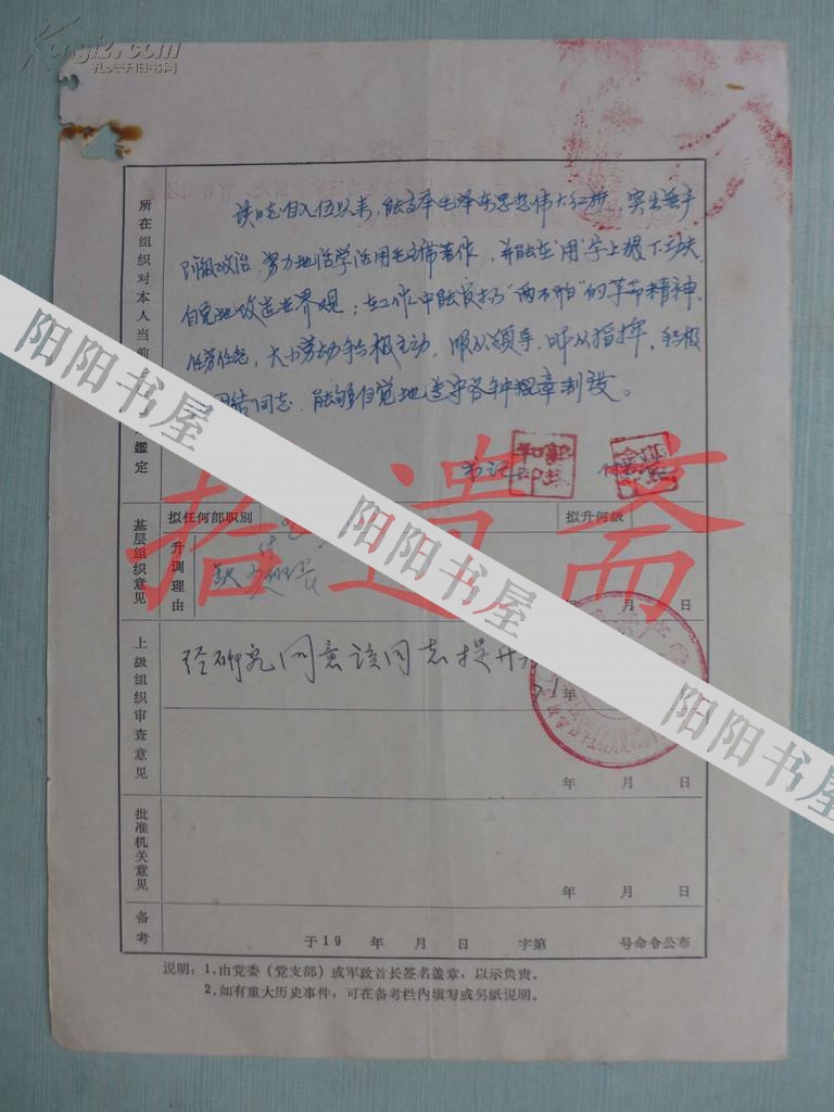 班职人员升调报吿表【升付班长】
